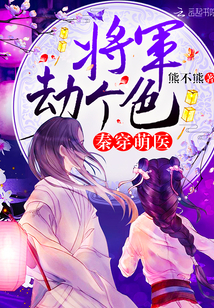 Qin wears a cute doctor: General, rob a lot