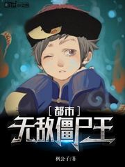 The invincible zombie king of the city