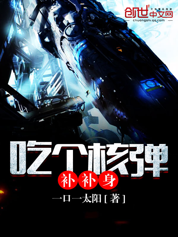 Eat a nuclear bomb to replenish your body