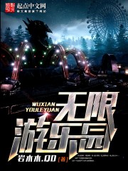 Infinite Crazy Amusement Park