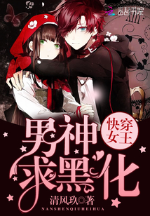 Wear the queen quickly: male god, ask for blackening!