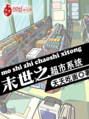 The supermarket system of the last days