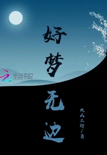 Good dreams are boundless