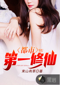 The first immortal cultivator in the city