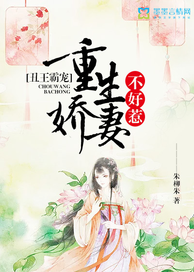 The ugly king is a bully: It's not easy to mess with a reborn wife