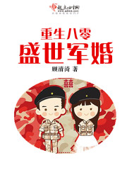 Reborn in the 80s of the prosperous military marriage