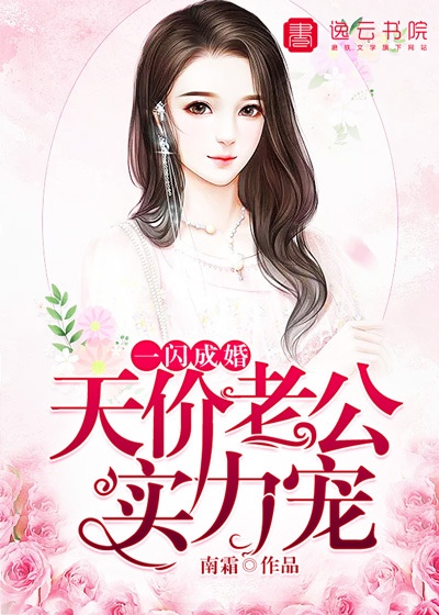 Married in a flash, the sky-high price of the husband's strength pet