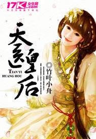 The Empress of Heavenly Medicine