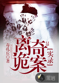 A bizarre and strange case