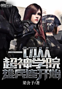 It all started with the Heroic Soldier Company of the Super Seminary