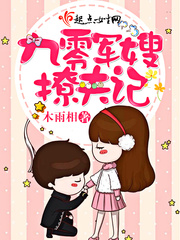 The 90th Army's sister-in-law flirted with her husband