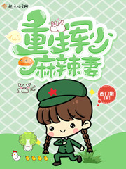 The reborn army is a young spicy wife