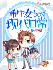 Reborn female boss modern routine