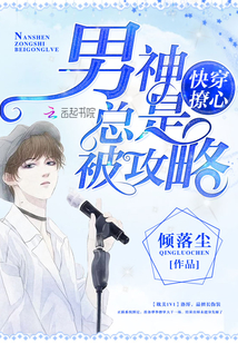 Wear fast and flirtatious: The male god is always attacked