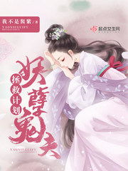 Demon Ghost Husband Rescue Plan