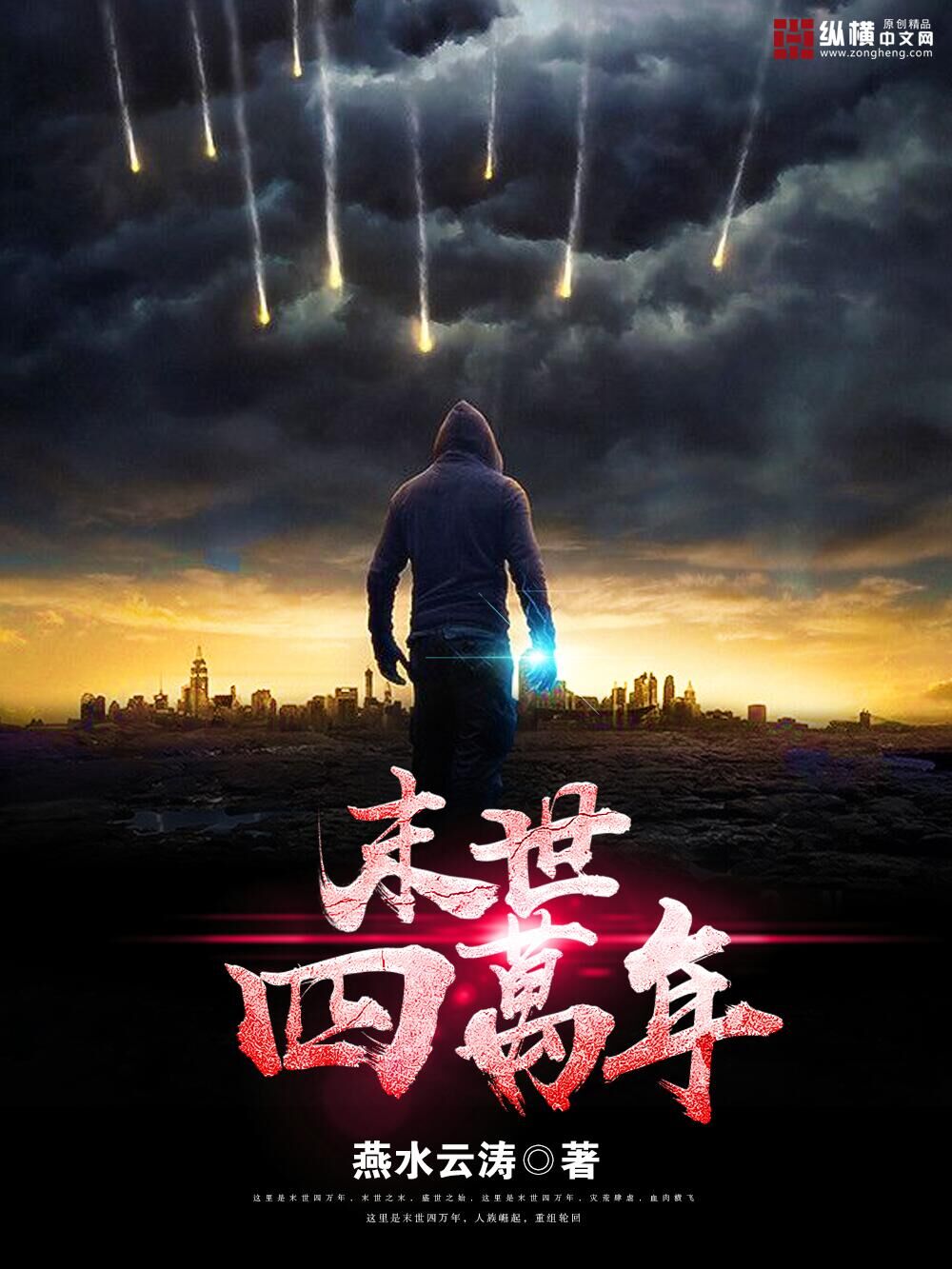 Forty thousand years after the end of the world