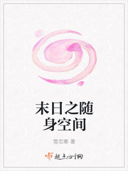 A portable space for the end of the world