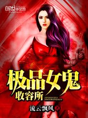 The best female ghost shelter