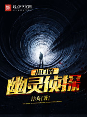 Xiaobai's ghost detective