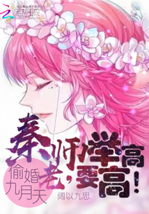 Stealing marriage in September: Teacher Qin, hold yourself high!