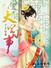 Big house, little things