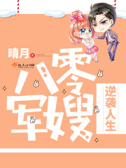 The 80 military sister-in-law counterattacked life