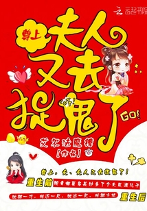 Your Excellency, Madame is going to hunt ghosts again!