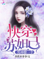 Hurry up and wear Su Daji: Male god, flirt with one!