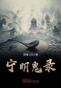 Ning Ming ghost record