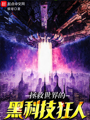 A black tech maniac who saves the world