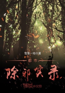 Records of urban evil spirits