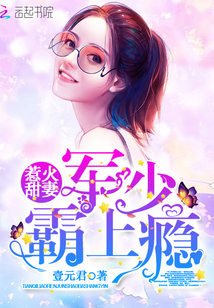 Provoked Sweet Wife: The military bully is addicted