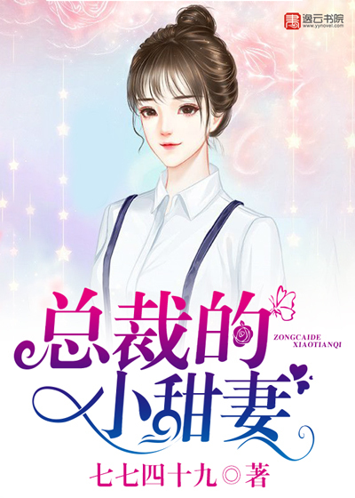 Don't make a fuss, husband, the president's sweet wife