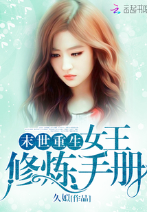 Apocalyptic Rebirth: The Queen's Cultivation Manual