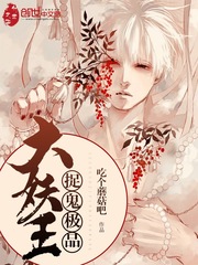 The best demon king for ghost hunting