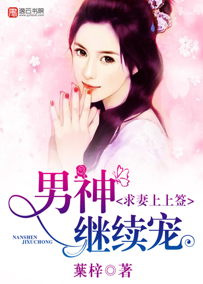 begged his wife to sign up, and the male god continued to spoil him