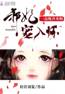 A first-class alchemist: The evil concubine is favored