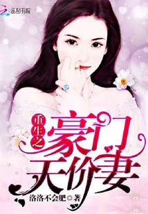 The reborn wife of a wealthy family