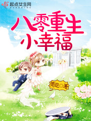 Eighty reborn small happiness