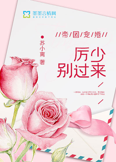 Imperial Favored Marriage: Li Shao, don't come here