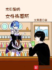 The maid in the last days wishes