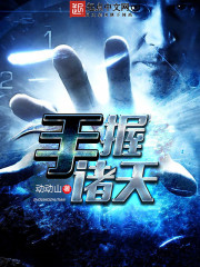 Hold the heavens in your hands