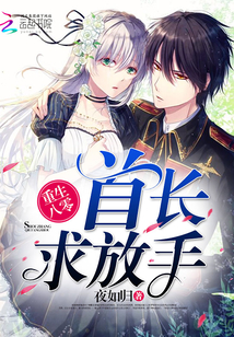 Reborn Eighty: Chief, please let go