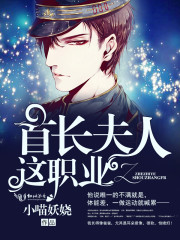 The Chief's Wife this profession