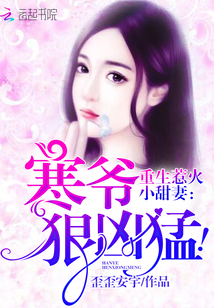 Reborn to provoke the fire of the little sweet wife: Han Ye is ruthless and fierce!