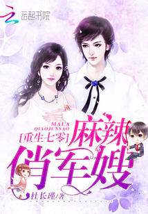 Reborn Seventy: Spicy and pretty military sister-in-law