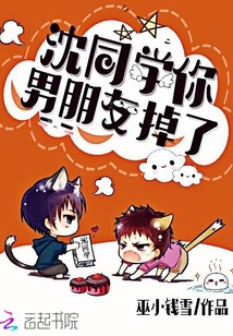 Mr. Shen, your boyfriend has fallen