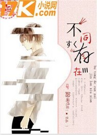 Different existences