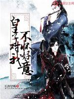 The prince has bad intentions towards me