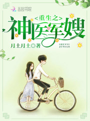 The reborn god doctor and military wife